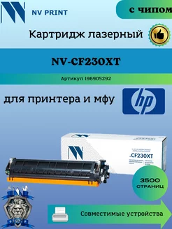 Картридж CF230X 30X для HP M203 MFP M227 заправляемый чип