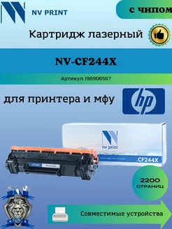 Картридж CF244X 44X для HP M15 M29 заправляемый чип