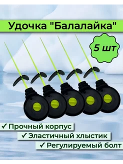 Набор зимних удочек УС-1 Балалайка - 5шт Спортивная рыбалка