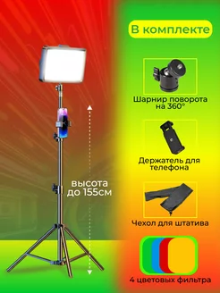 Видеосвет лампа со штативом и цветными фильтрами
