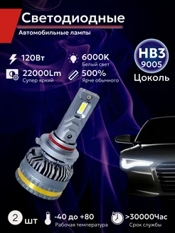 Светодиодная автомобильная лампа led HB3 9005 22000Lm 6000K