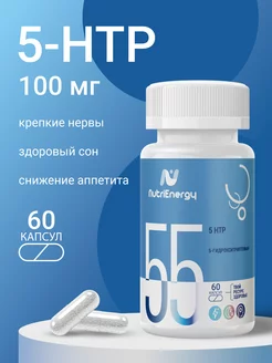 5HTP Гидрокситриптофан, капсулы массой 410мг