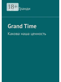 Grand Time