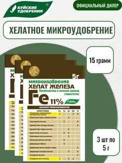 Микроудобрение "Хелат железа" 5г 3 шт