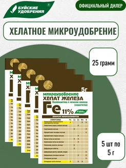 Микроудобрение "Хелат железа" 5г 5 шт