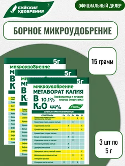 Микроудобрение "Метаборат калия" 5г 3 шт