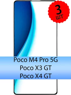 Защитное стекло на M4 Pro 5G X3 GT X4 GT Поко