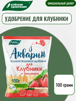 Удобрение Акварин "Для клубники и земляники" 100 г