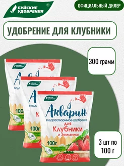 Удобрение Акварин "Для клубники и земляники" 100 г 3 шт