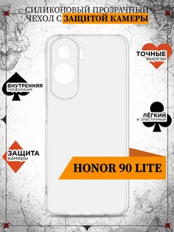 Силиконовый чехол для Honor 90 Lite