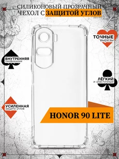 Чехол с защищенными углами для Honor 90 Lite