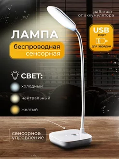 Лампа настольная сенсорная гибкая для школьника c USB