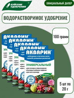 Удобрение Акварин Универсальный 20 г 5 шт