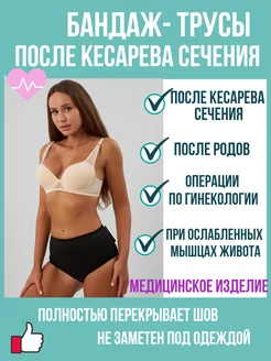 Бандаж после кесарева сечения