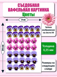 Вафельные картинки для торта Цветы