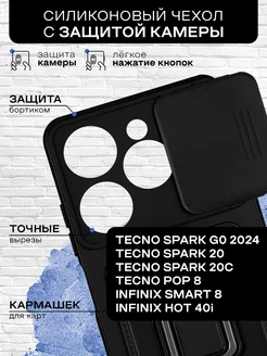 Чехол для Tecno Spark G0 2024 20 20C POP 8 Infinix Smart 8