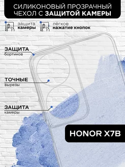 Силиконовый супертонкий чехол для Honor X7b