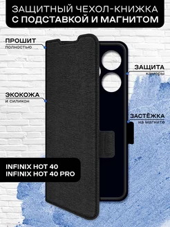 Чехол-книжка для Infinix Hot 40 Infinix Hot 40 Pro