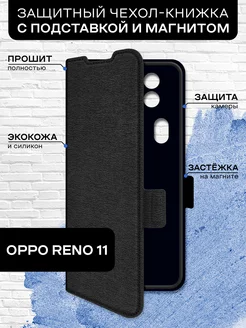 Чехол-книжка для Oppo Reno 11