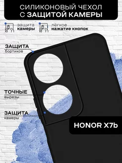 Силиконовый чехол для Honor X7b