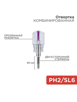 Отвертка комбинированная двухсторонняя