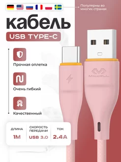 Кабель type-c для зарядки телефона