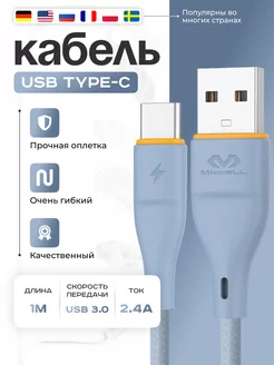 Кабель type-c для зарядки телефона