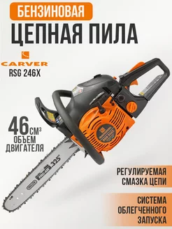 Бензопила RSG 246Х