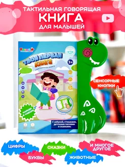 Книга для детей развивающая тактильная 3+