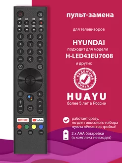 пульт-замена для Hyundai H-LED43EU7008 и др