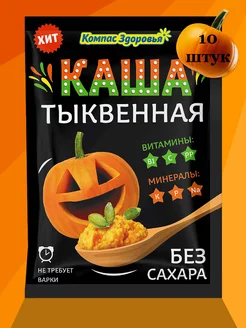 Тыквенная каша быстрого приготовления без сахара 10шт по 30г