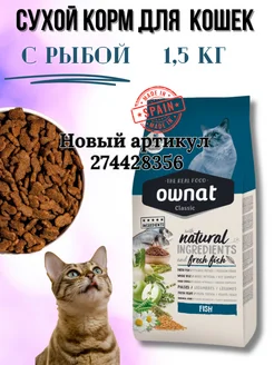 Сухой корм для кошек 1,5 кг