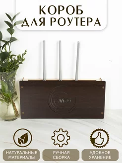 Короб для роутера wi-fi