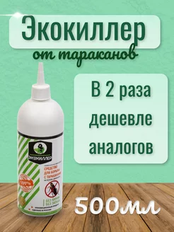 Средство от тараканов эффективное без запаха 500 мл