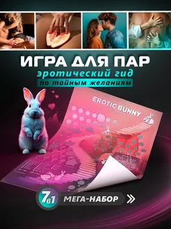 Настольная романтическая игра эротик для пар 18+