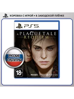 Игра A Plague Tale Requiem [PS5, русские субтитры]