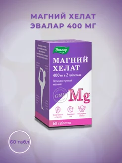 магний хелат 60 таблеток