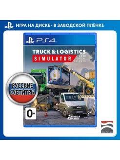 Игра Truck & Logistics Simulator [PS4, русские субтитры]