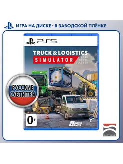 Игра Truck & Logistics Simulator [PS5, русские субтитры]