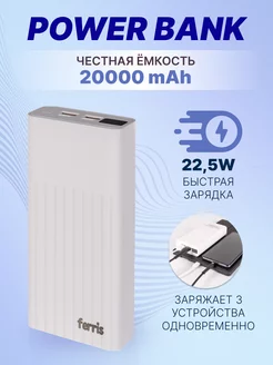 Повербанк 20000 mah с быстрой зарядкой внешний аккумулятор