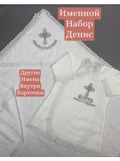 крестильный набор