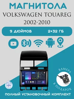 Магнитола 2-Din Android для Volkswagen Touareg