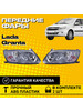 Фары передние Lada Granta Лада Гранта Комплект 2 штуки бренд продавец Продавец № 1419540