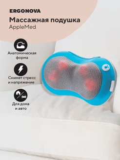 Массажная подушка для шеи и спины AppleMed