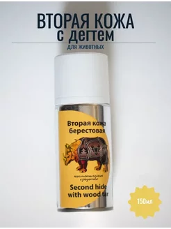 Вторая кожа с дегтем Берестовая