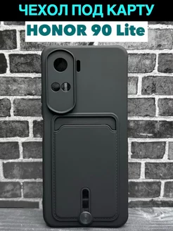 Чехол на Honor 90 Lite