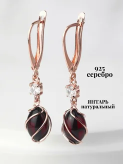 Серьги серебро 925 с натуральным янтарем