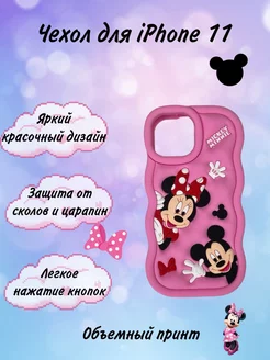 Чехол на Iphone 11 объемный