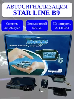 Сигнализация совместимая StarLine B9 с автозапуском