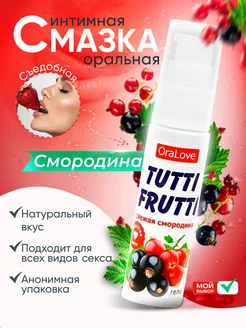 Интимный гель спрей Tutti frutti вкус смородины ORALOVE